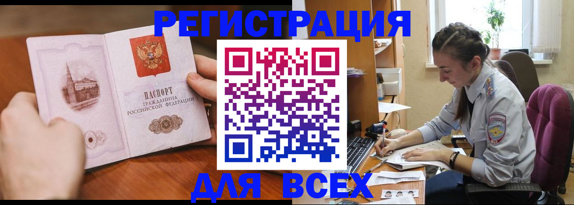 временная регистрация в Рубцовске