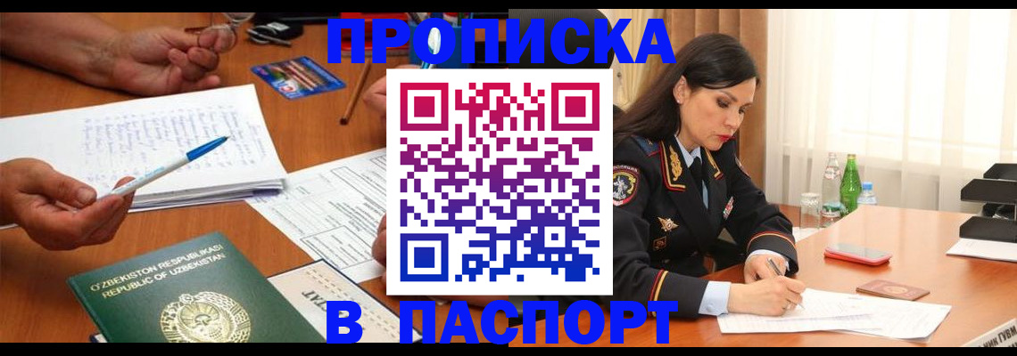 временная регистрация законно в Рубцовске