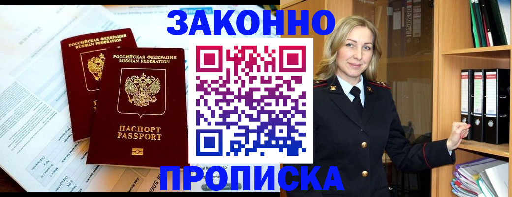 временная регистрация законно в Рубцовске