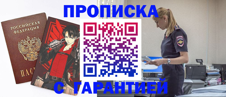 временная регистрация гарантия в Рубцовске