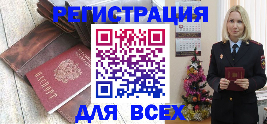 временная прописка в Рубцовске